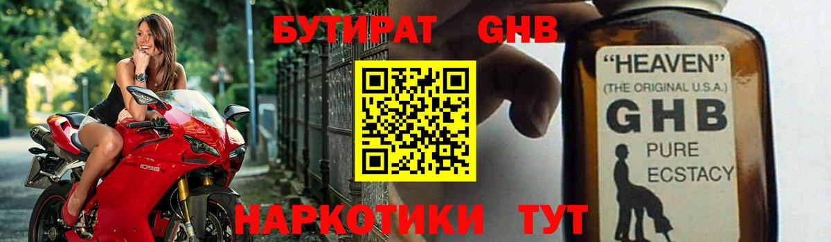 Анапа  Бутират  Вход с VPN  Бутират жидкий экстази 