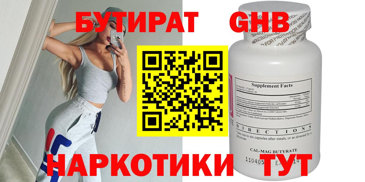 Бутират жидкий экстази Анапа