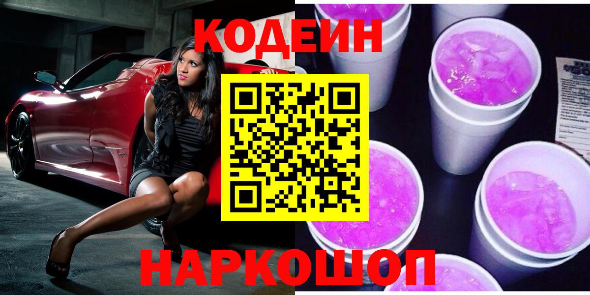 Кодеиновый сироп Lean напиток Lean (лин) Анапа