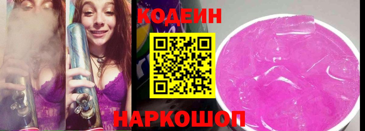 Анапа  Кодеиновый сироп Lean Purple Drank  Кодеиновый сироп Lean напиток Lean (лин)  Вход с VPN 