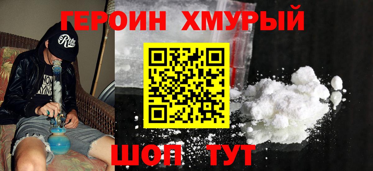 ГЕРОИН  Вход с VPN  Анапа  ГЕРОИН Heroin 