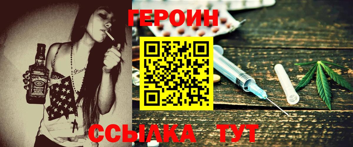 Героин гречка Анапа