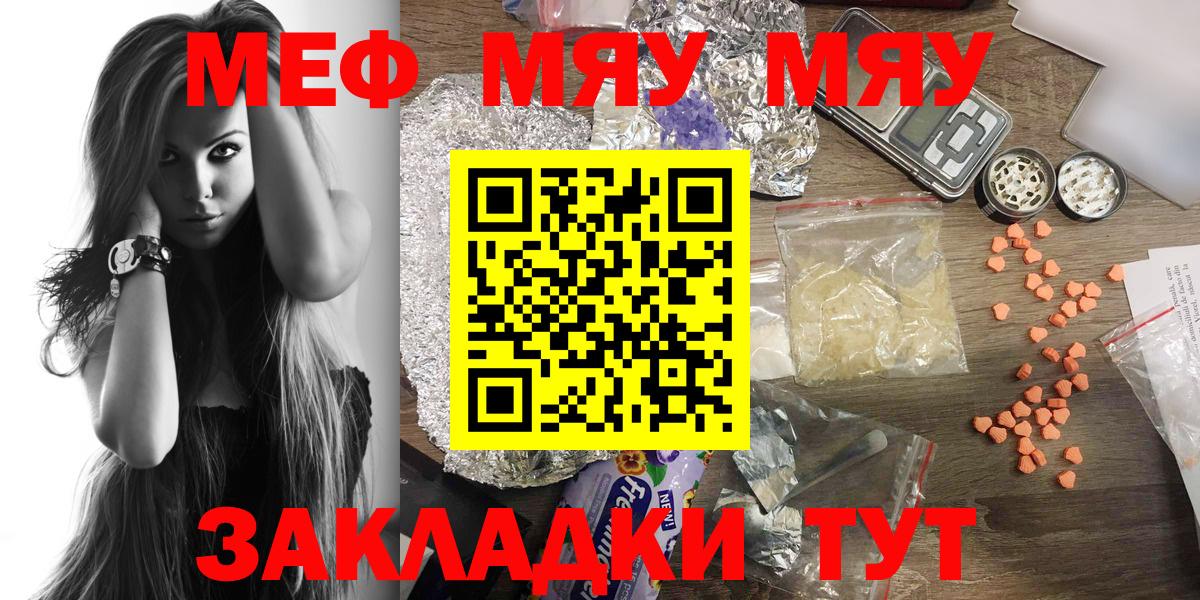 МЯУ-МЯУ кристаллы  МЕФ VHQ  Мефедрон  Вход с VPN  дарнет шоп  Меф  Анапа 