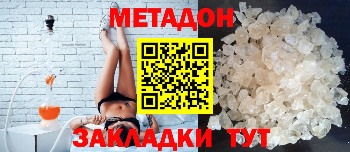 Метадон methadone  МЕТАДОН methadone  Анапа  Вход с VPN 